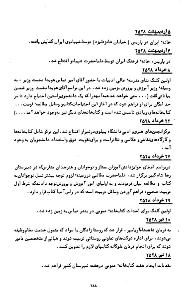 پرونده:کتاب و کتابخانه در دوران پنجاه سال شاهنشاهی پهلوی.pdf