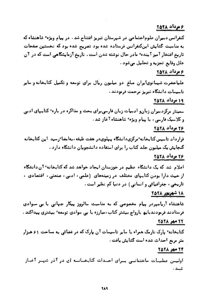 پرونده:کتاب و کتابخانه در دوران پنجاه سال شاهنشاهی پهلوی.pdf