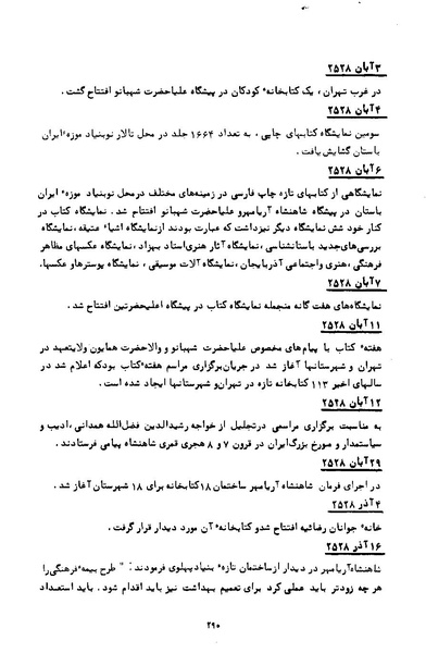 پرونده:کتاب و کتابخانه در دوران پنجاه سال شاهنشاهی پهلوی.pdf