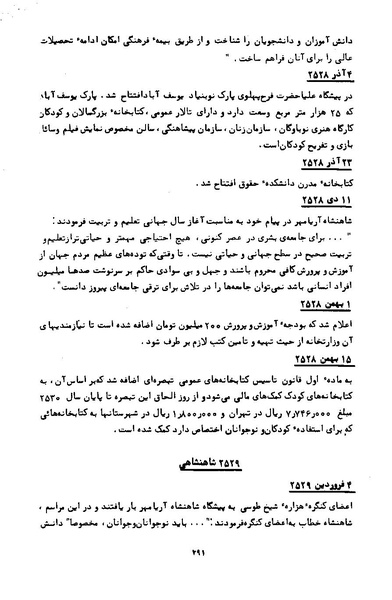 پرونده:کتاب و کتابخانه در دوران پنجاه سال شاهنشاهی پهلوی.pdf