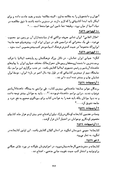 پرونده:کتاب و کتابخانه در دوران پنجاه سال شاهنشاهی پهلوی.pdf