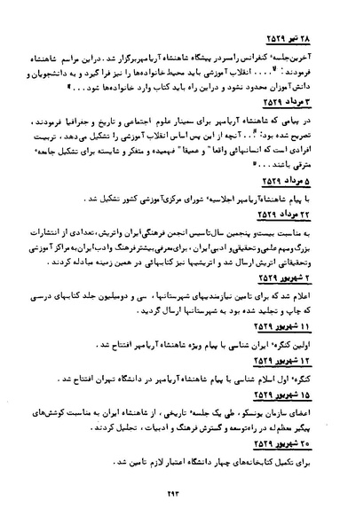 پرونده:کتاب و کتابخانه در دوران پنجاه سال شاهنشاهی پهلوی.pdf