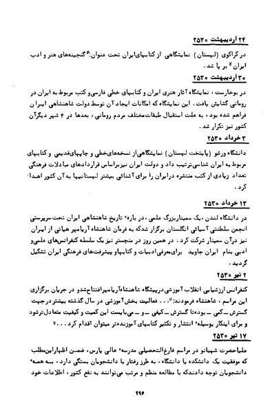 پرونده:کتاب و کتابخانه در دوران پنجاه سال شاهنشاهی پهلوی.pdf