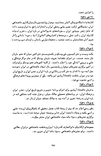 پرونده:کتاب و کتابخانه در دوران پنجاه سال شاهنشاهی پهلوی.pdf
