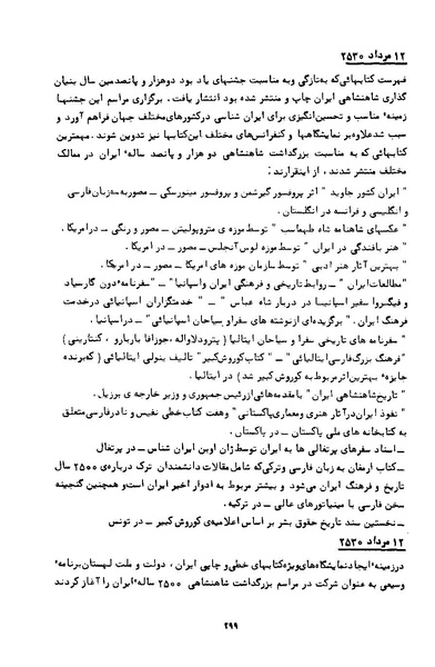 پرونده:کتاب و کتابخانه در دوران پنجاه سال شاهنشاهی پهلوی.pdf