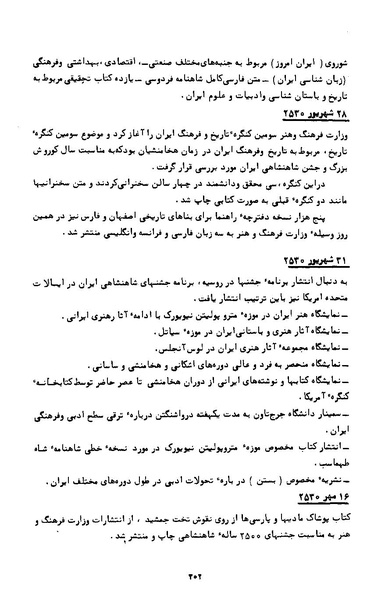 پرونده:کتاب و کتابخانه در دوران پنجاه سال شاهنشاهی پهلوی.pdf
