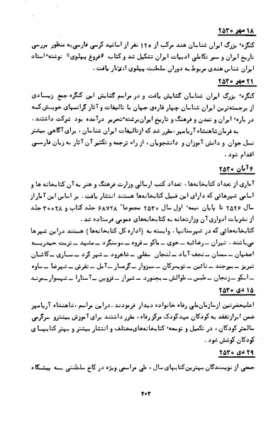 پرونده:کتاب و کتابخانه در دوران پنجاه سال شاهنشاهی پهلوی.pdf