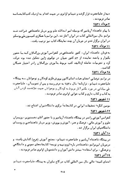 پرونده:کتاب و کتابخانه در دوران پنجاه سال شاهنشاهی پهلوی.pdf