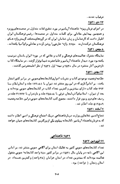 پرونده:کتاب و کتابخانه در دوران پنجاه سال شاهنشاهی پهلوی.pdf