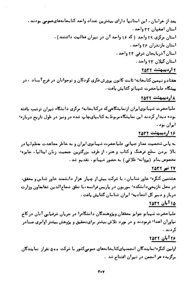 پرونده:کتاب و کتابخانه در دوران پنجاه سال شاهنشاهی پهلوی.pdf