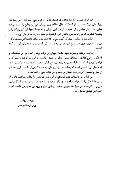 پرونده:کتاب و کتابخانه در دوران پنجاه سال شاهنشاهی پهلوی.pdf