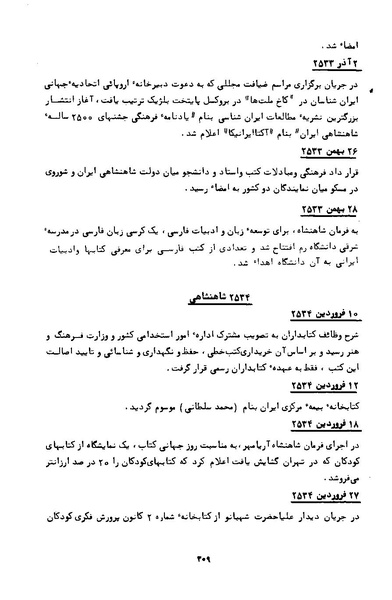 پرونده:کتاب و کتابخانه در دوران پنجاه سال شاهنشاهی پهلوی.pdf