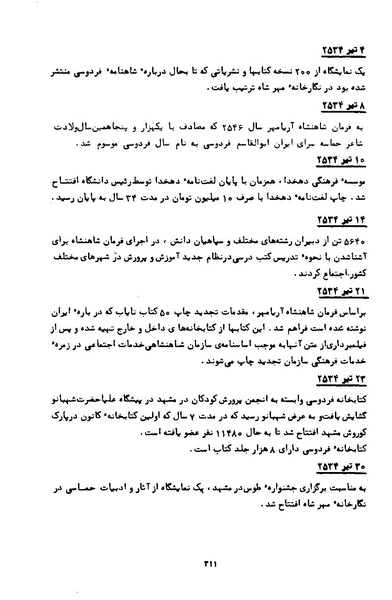 پرونده:کتاب و کتابخانه در دوران پنجاه سال شاهنشاهی پهلوی.pdf