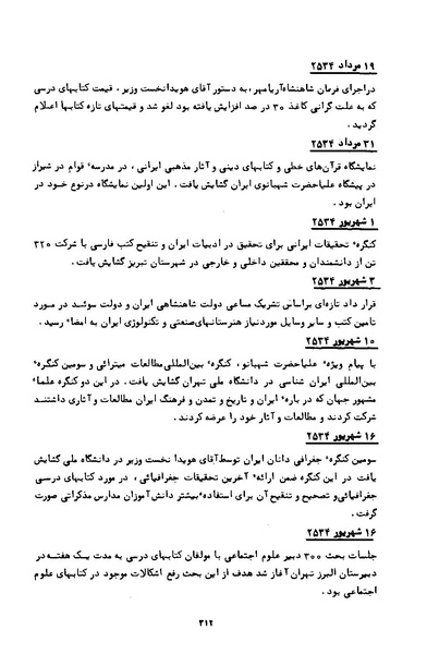 پرونده:کتاب و کتابخانه در دوران پنجاه سال شاهنشاهی پهلوی.pdf