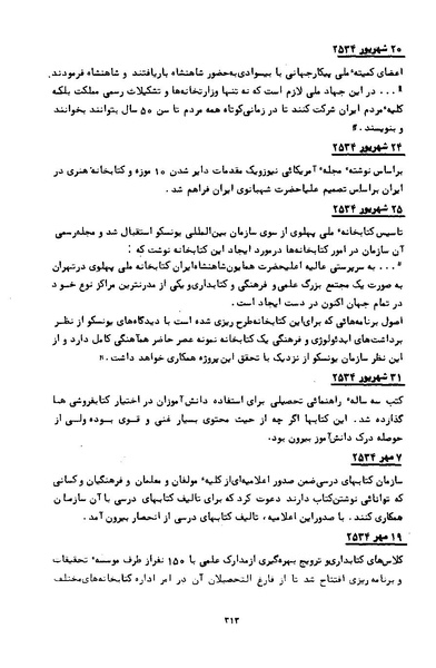 پرونده:کتاب و کتابخانه در دوران پنجاه سال شاهنشاهی پهلوی.pdf