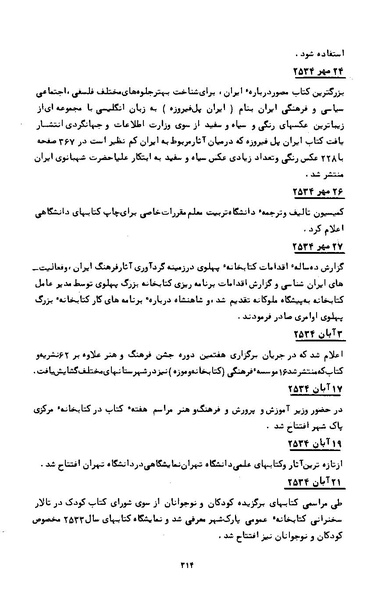 پرونده:کتاب و کتابخانه در دوران پنجاه سال شاهنشاهی پهلوی.pdf