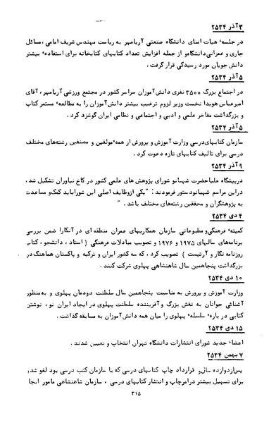 پرونده:کتاب و کتابخانه در دوران پنجاه سال شاهنشاهی پهلوی.pdf