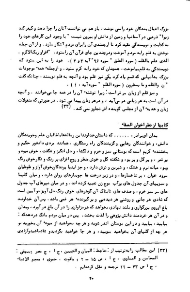 پرونده:کتاب و کتابخانه در دوران پنجاه سال شاهنشاهی پهلوی.pdf