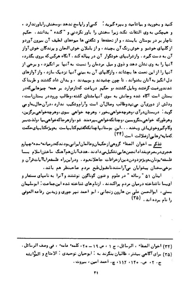 پرونده:کتاب و کتابخانه در دوران پنجاه سال شاهنشاهی پهلوی.pdf