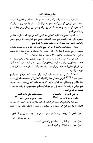 پرونده:کتاب و کتابخانه در دوران پنجاه سال شاهنشاهی پهلوی.pdf
