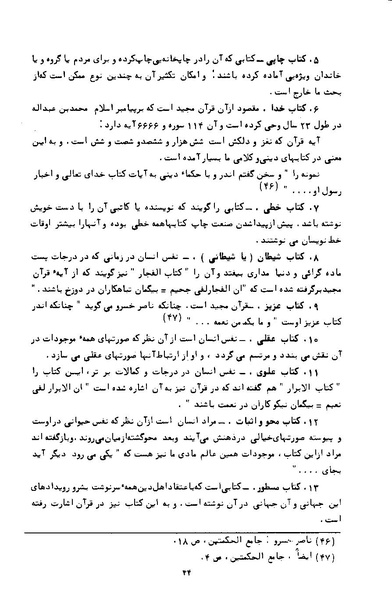 پرونده:کتاب و کتابخانه در دوران پنجاه سال شاهنشاهی پهلوی.pdf