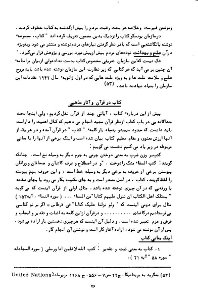 پرونده:کتاب و کتابخانه در دوران پنجاه سال شاهنشاهی پهلوی.pdf
