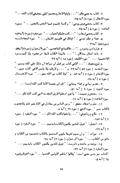 پرونده:کتاب و کتابخانه در دوران پنجاه سال شاهنشاهی پهلوی.pdf