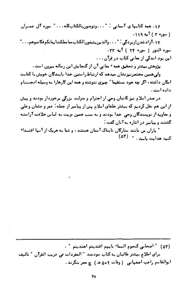 پرونده:کتاب و کتابخانه در دوران پنجاه سال شاهنشاهی پهلوی.pdf