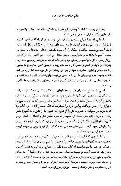 پرونده:کتاب و کتابخانه در دوران پنجاه سال شاهنشاهی پهلوی.pdf