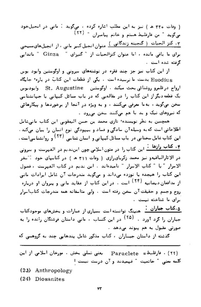 پرونده:کتاب و کتابخانه در دوران پنجاه سال شاهنشاهی پهلوی.pdf