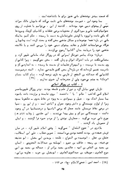 پرونده:کتاب و کتابخانه در دوران پنجاه سال شاهنشاهی پهلوی.pdf