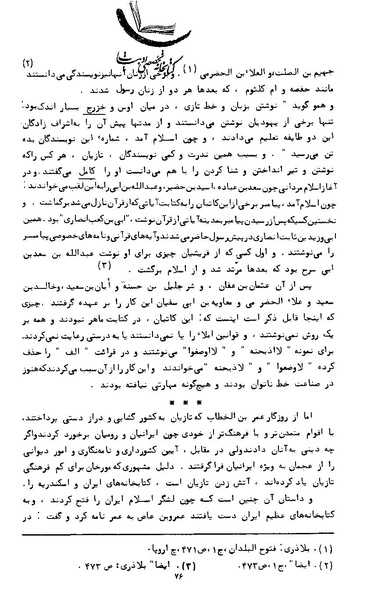 پرونده:کتاب و کتابخانه در دوران پنجاه سال شاهنشاهی پهلوی.pdf