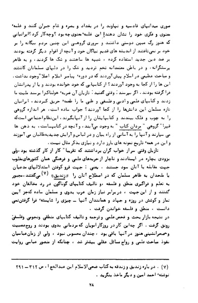 پرونده:کتاب و کتابخانه در دوران پنجاه سال شاهنشاهی پهلوی.pdf