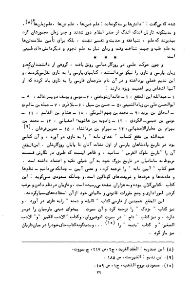 پرونده:کتاب و کتابخانه در دوران پنجاه سال شاهنشاهی پهلوی.pdf