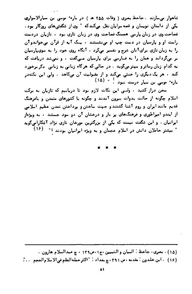 پرونده:کتاب و کتابخانه در دوران پنجاه سال شاهنشاهی پهلوی.pdf