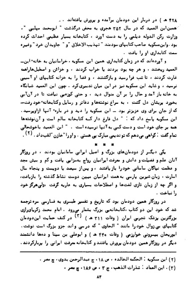 پرونده:کتاب و کتابخانه در دوران پنجاه سال شاهنشاهی پهلوی.pdf