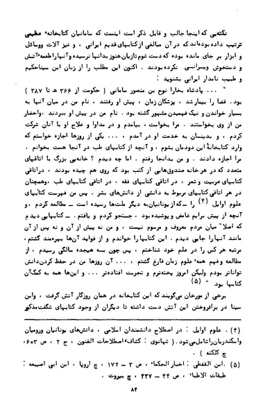 پرونده:کتاب و کتابخانه در دوران پنجاه سال شاهنشاهی پهلوی.pdf