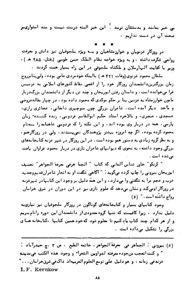 پرونده:کتاب و کتابخانه در دوران پنجاه سال شاهنشاهی پهلوی.pdf