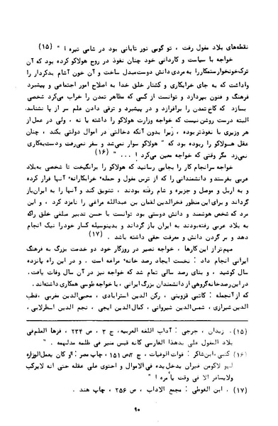 پرونده:کتاب و کتابخانه در دوران پنجاه سال شاهنشاهی پهلوی.pdf