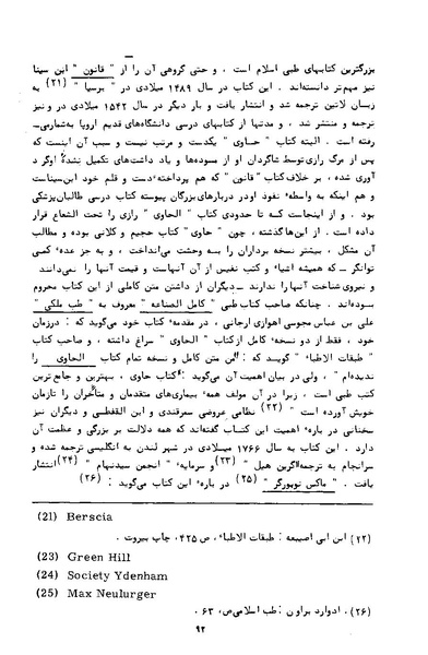 پرونده:کتاب و کتابخانه در دوران پنجاه سال شاهنشاهی پهلوی.pdf