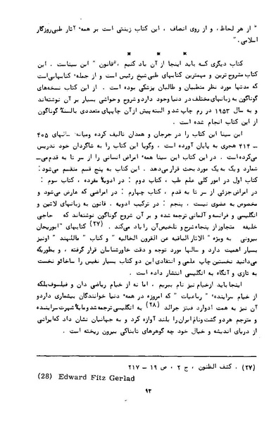 پرونده:کتاب و کتابخانه در دوران پنجاه سال شاهنشاهی پهلوی.pdf