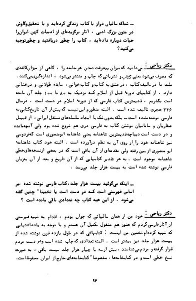 پرونده:کتاب و کتابخانه در دوران پنجاه سال شاهنشاهی پهلوی.pdf