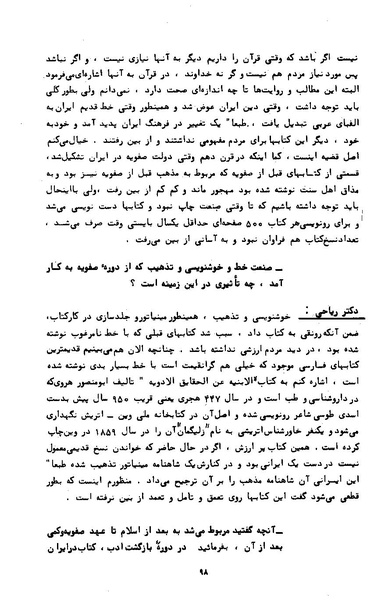 پرونده:کتاب و کتابخانه در دوران پنجاه سال شاهنشاهی پهلوی.pdf