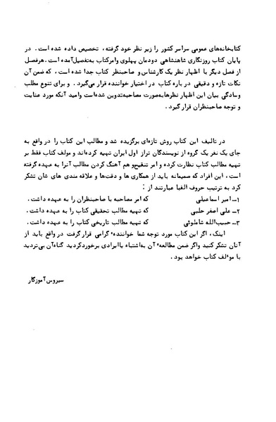 پرونده:کتاب و کتابخانه در دوران پنجاه سال شاهنشاهی پهلوی.pdf