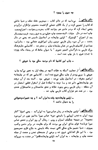 پرونده:کتاب و کتابخانه در دوران پنجاه سال شاهنشاهی پهلوی.pdf