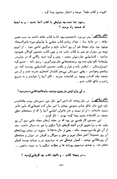پرونده:کتاب و کتابخانه در دوران پنجاه سال شاهنشاهی پهلوی.pdf