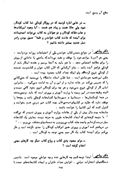 پرونده:کتاب و کتابخانه در دوران پنجاه سال شاهنشاهی پهلوی.pdf