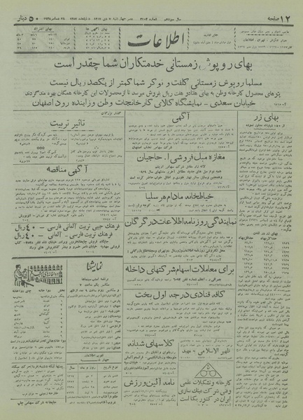 پرونده:Ettelaat13171007.pdf