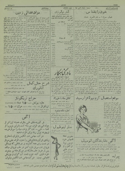 پرونده:Ettelaat13171007.pdf