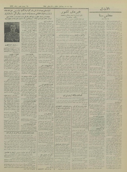 پرونده:Ettelaat13290929.pdf